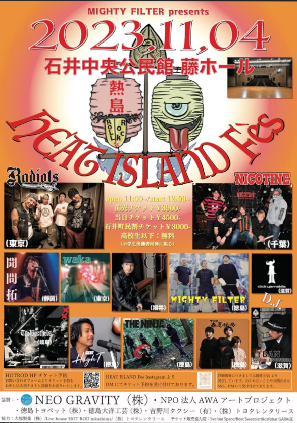 熱島 HEAT ISLAND Fes