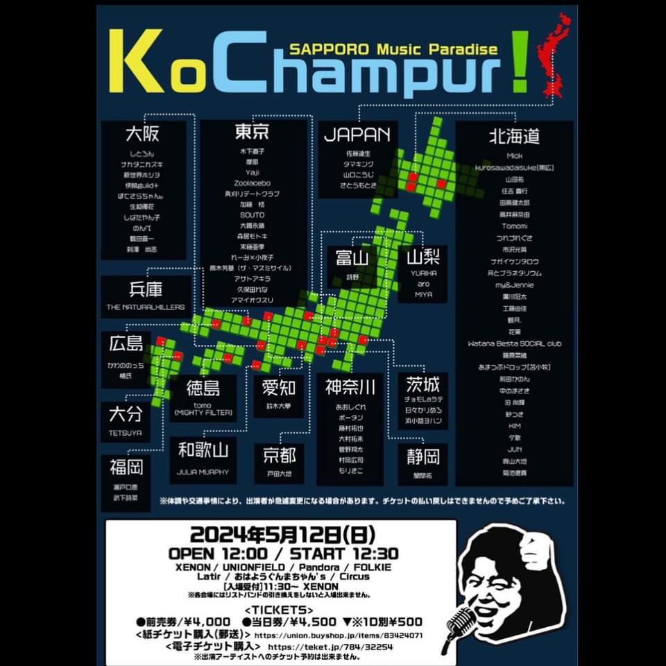 KoChampor!!(コーチャンポー)