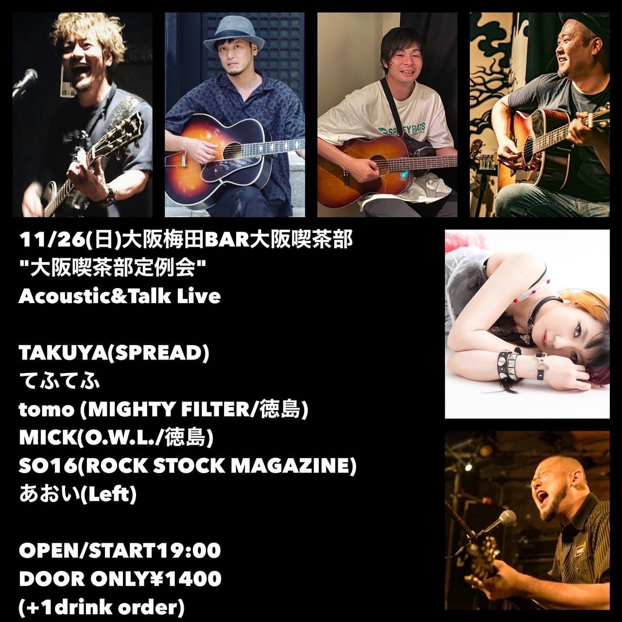 大阪喫茶部定例会(2023/11/26)