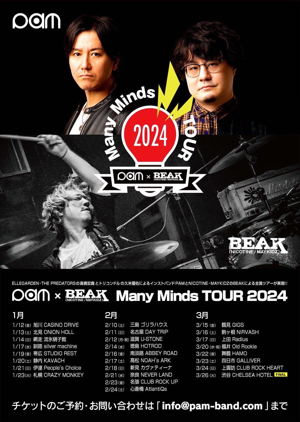 Many Minds TOUR 2024