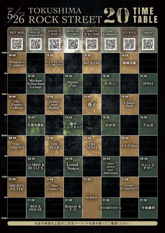 徳島ロックストリート Vol.20