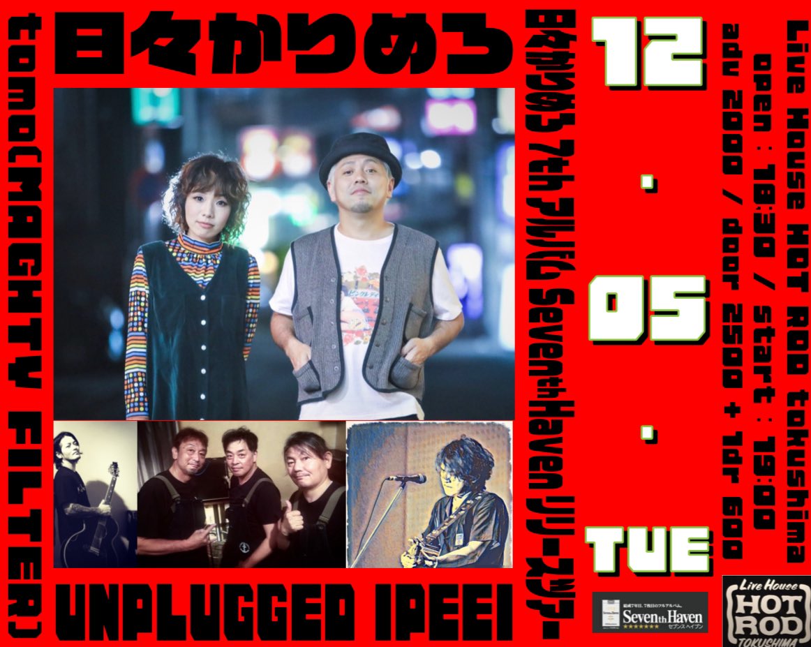 日々かりめろ 7thアルバム Seven th Havenリリースツアー