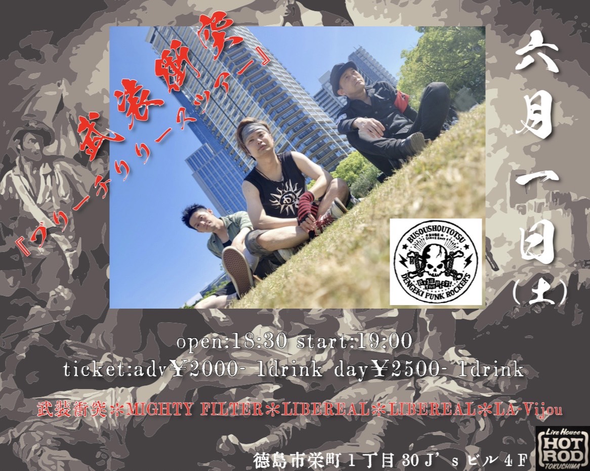 武装衝突"ブリーチリリースツアー"