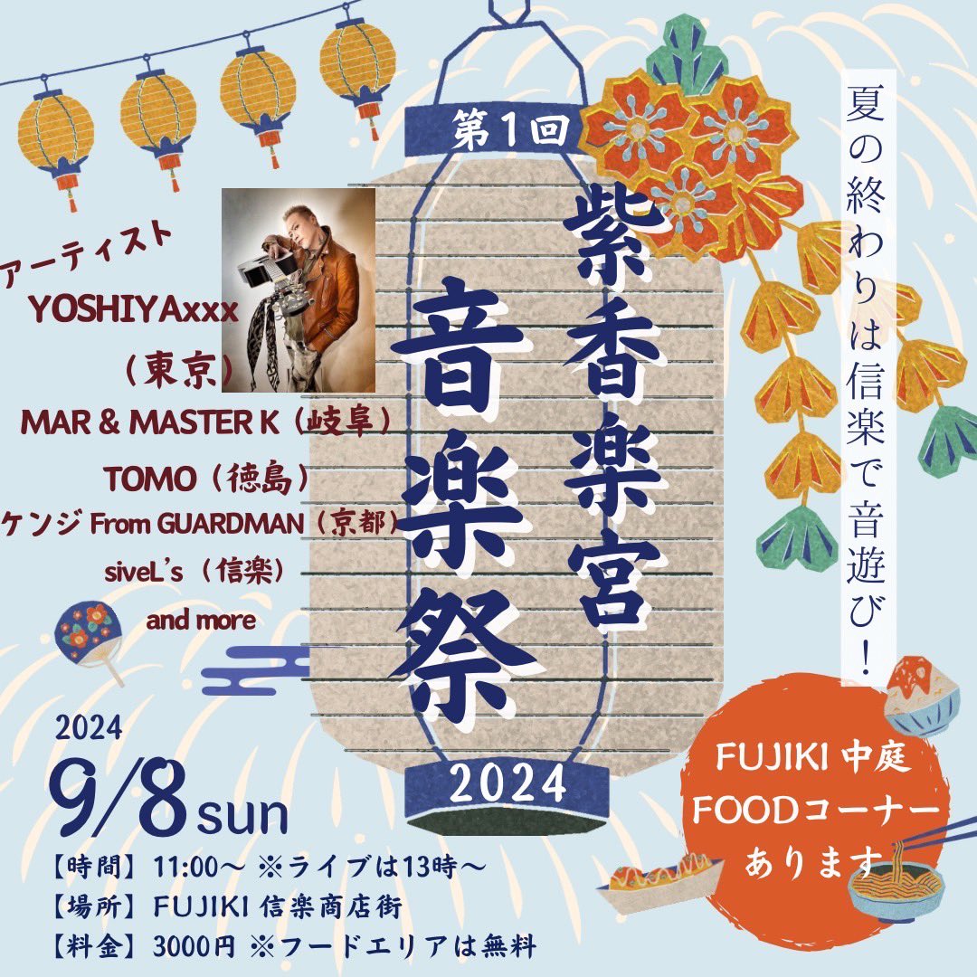 紫香楽宮 音楽祭