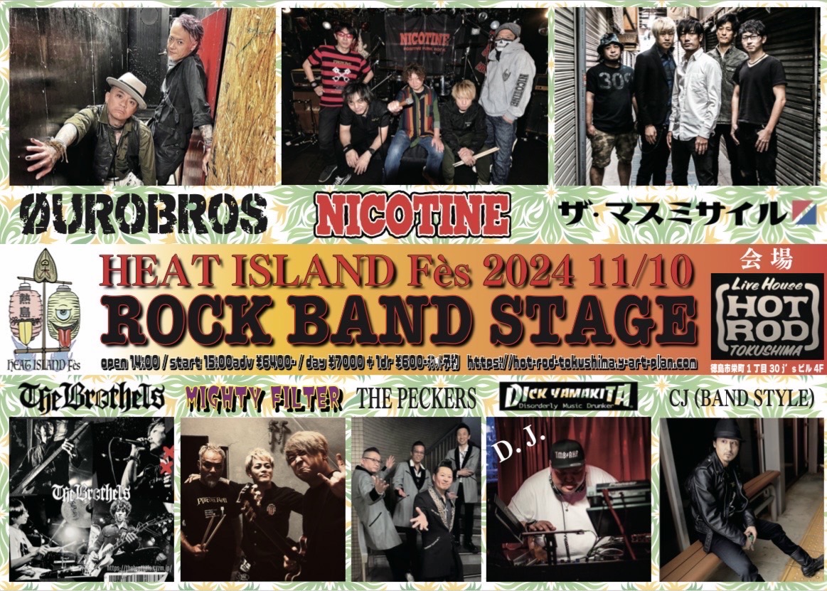 熱島 Heat Island Fès 2024 -MIGHT YFILTER presents-