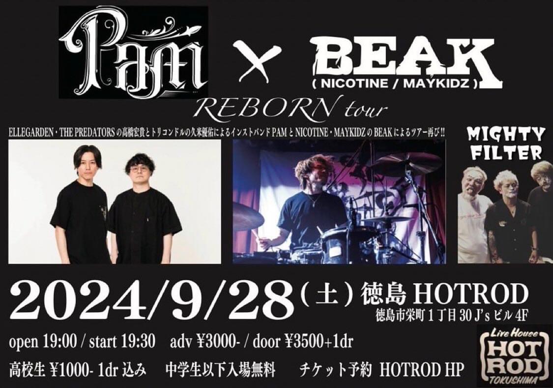 REBORN ture!徳島編