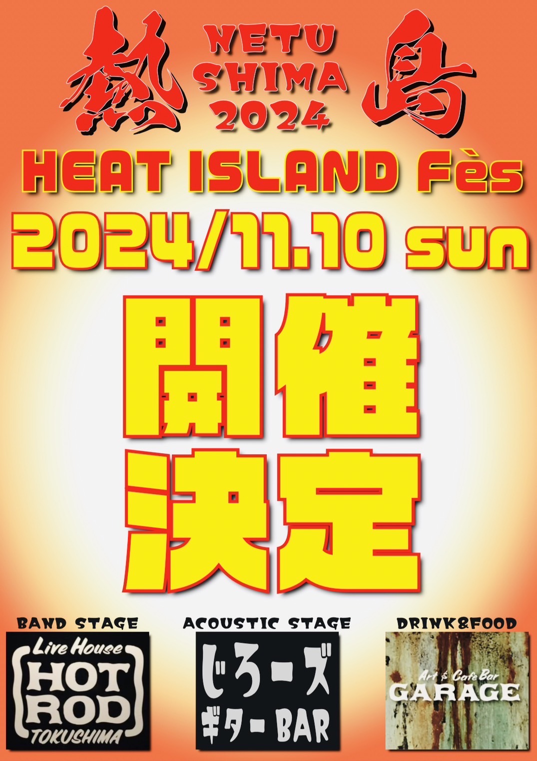 熱島 Heat Island Fès 2024 -MIGHT YFILTER presents-