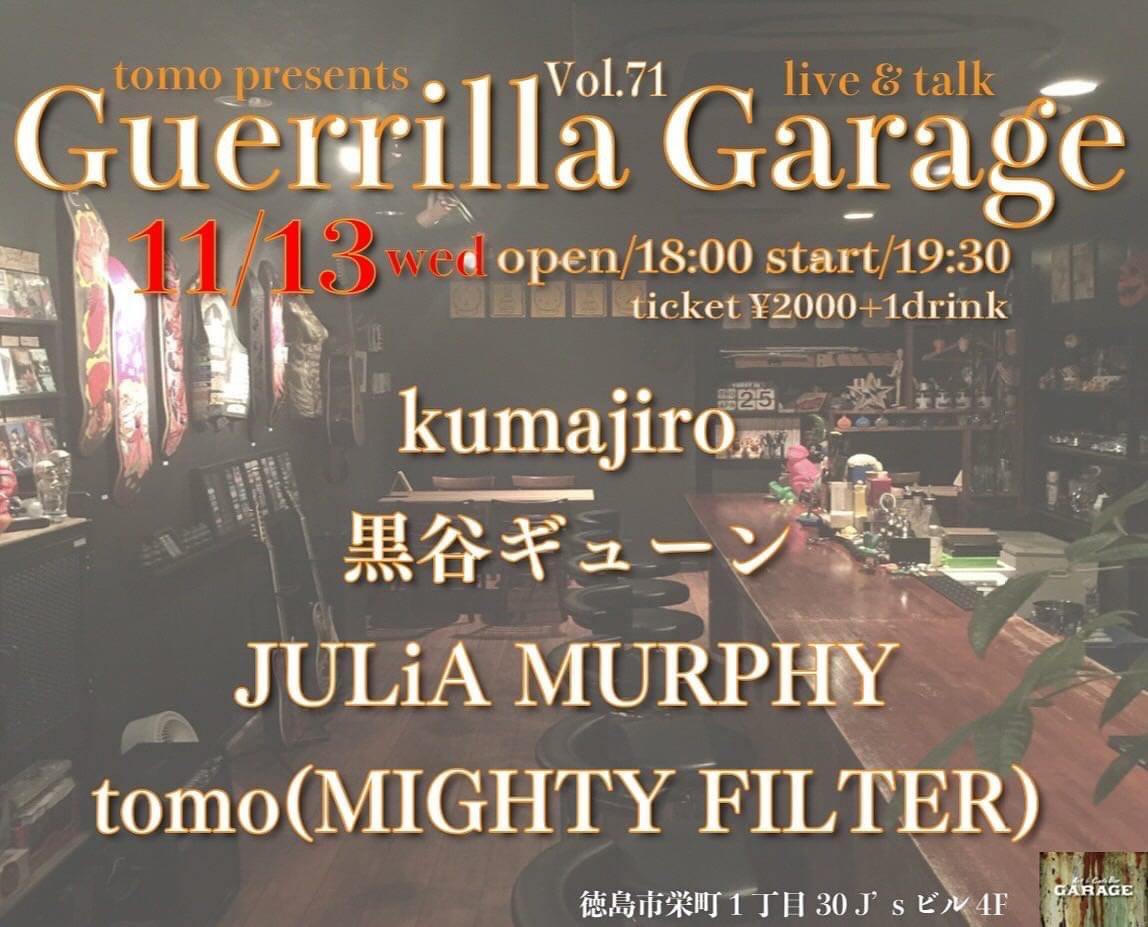 『Guerrilla Garage』 Vol.71
