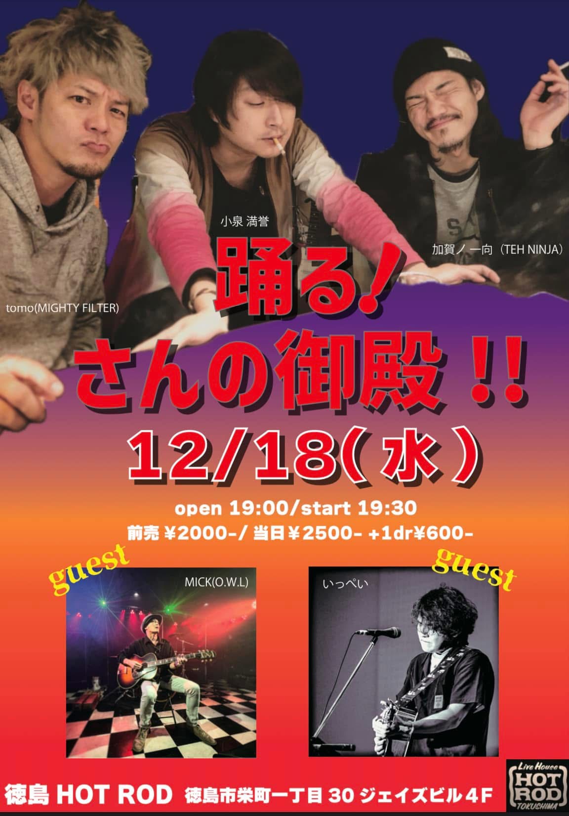 踊る！さんの御殿‼︎