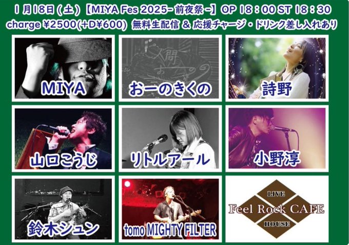MIYA Fes 2025-前夜祭-