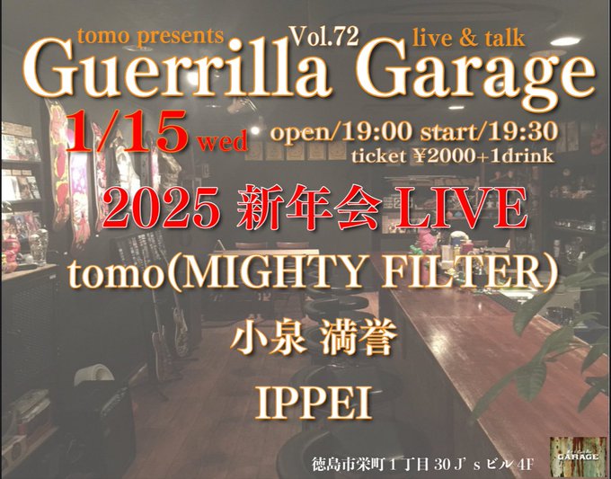 Guerrilla Garage Vol.72 2025新年会LIVE